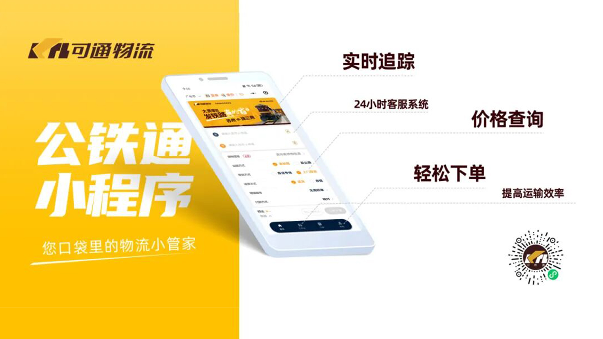 紧跟智能时代脚步的新公铁联运