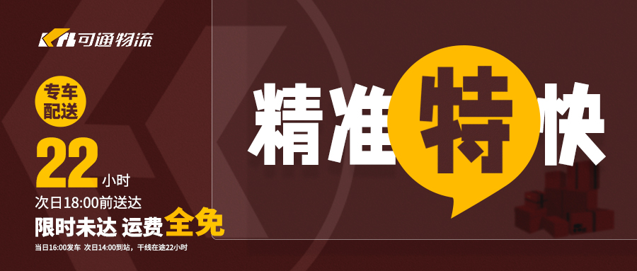 德坤可通动态丨四大产品全新升级：特快、快线、标快、普快！